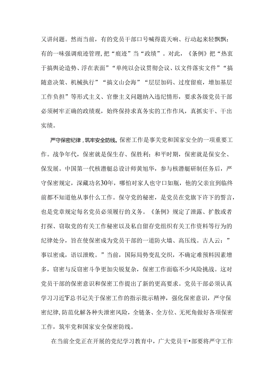 2024年理论学习中心组全面重点围绕“工作纪律”专题研讨发言稿1990字范文.docx_第3页