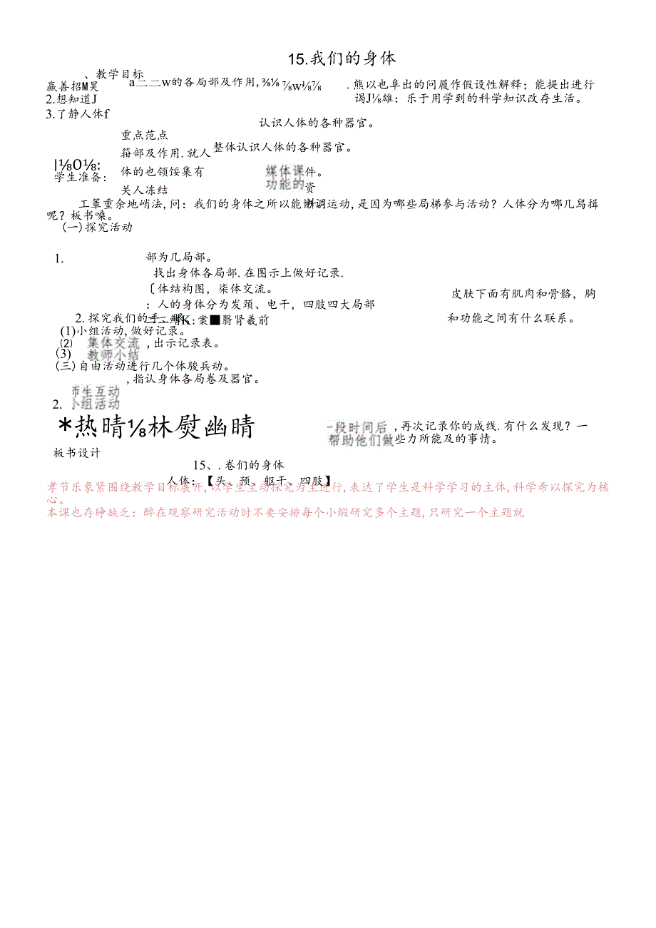 三年级下册科学教学设计我们的身体_青岛版.docx_第1页