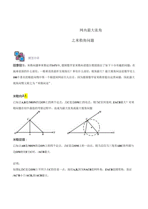 模型29 圆内最大张角之米勒角问题（解析版）.docx