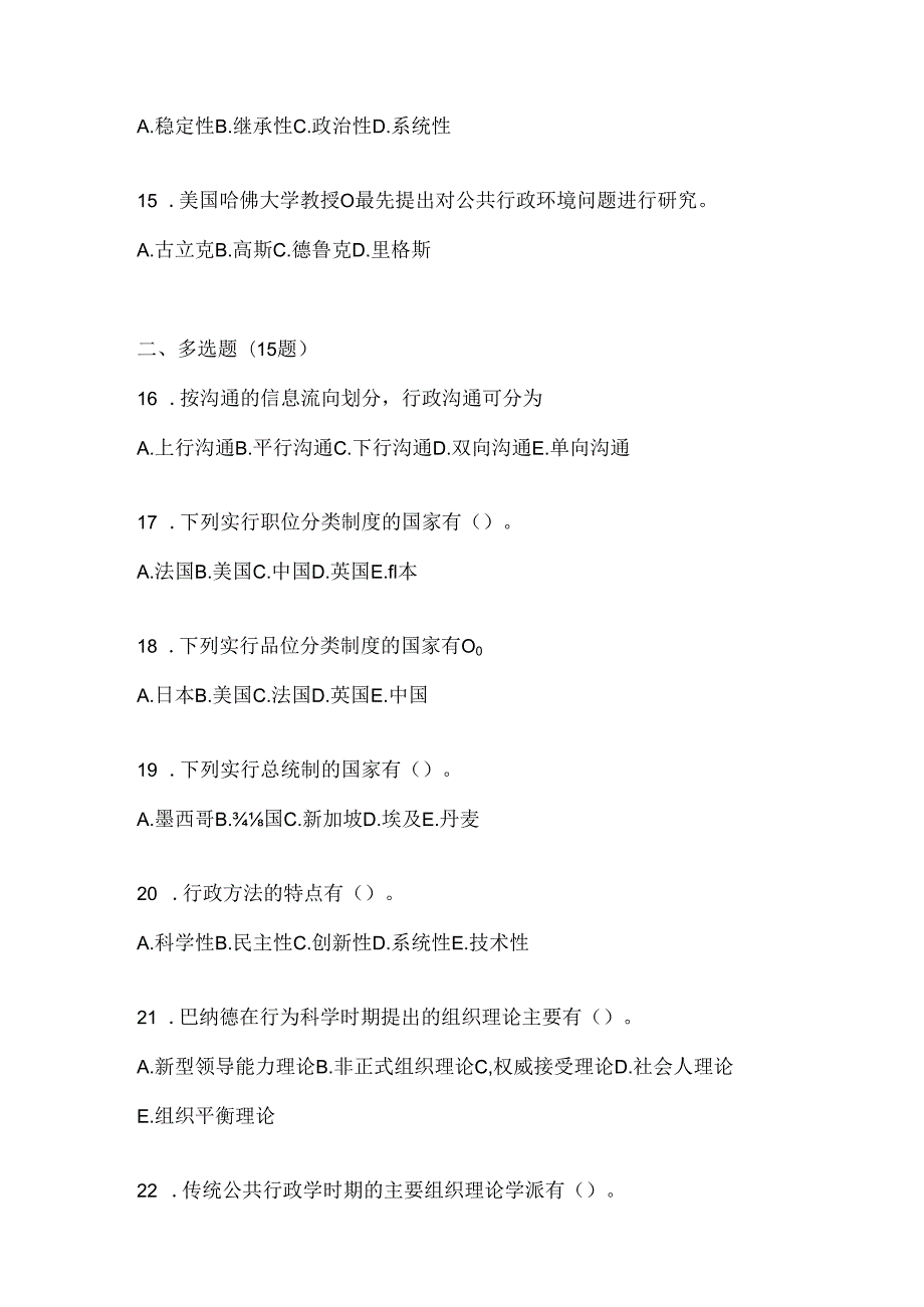 2024年度最新国家开放大学（电大）本科《公共行政学》机考题库.docx_第3页