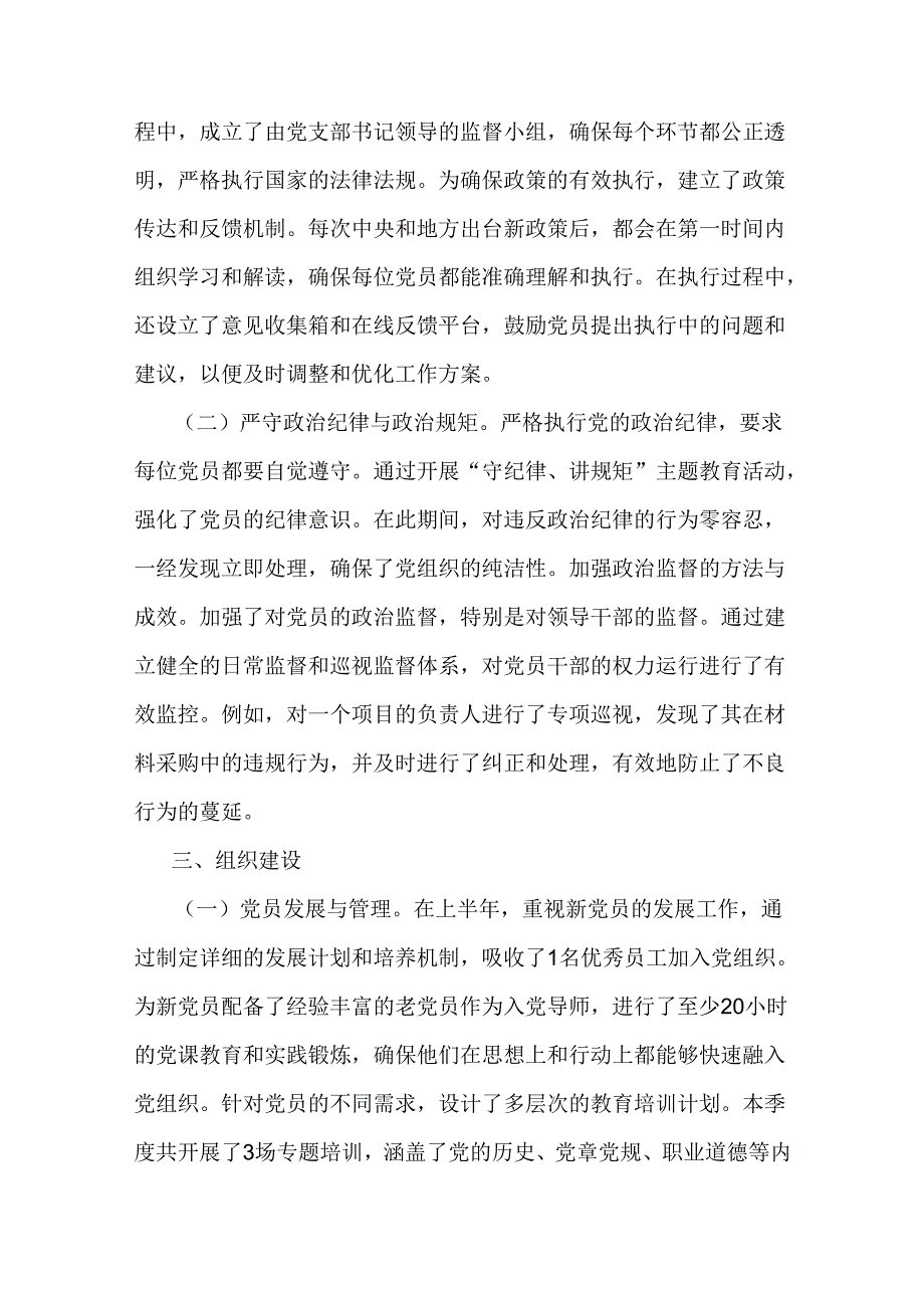 2024年党支部上半年工作总结2280字范文稿.docx_第2页