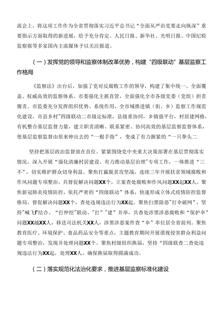 共7篇2024年群众身边不正之风和腐败问题集中整治开展总结报告附自查报告.docx_第2页