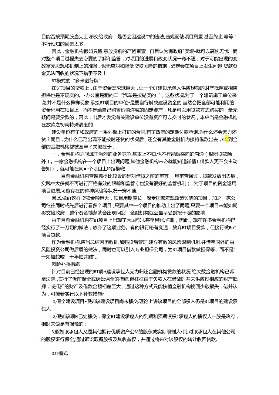 BT、TOT、BOT投融资模式知识.docx_第3页