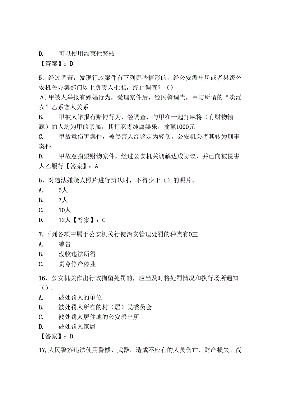 2024年山东省《辅警招聘考试必刷500题》考试题库及答案（新）.docx_第2页