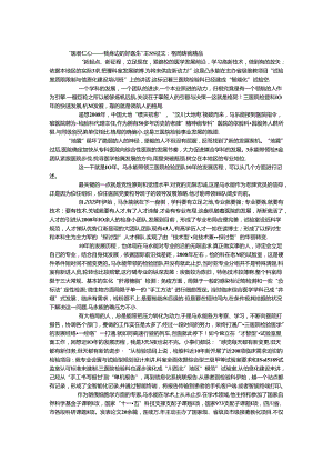 “医者仁心——我身边的好医生”主题征文：格局铸就精品.docx