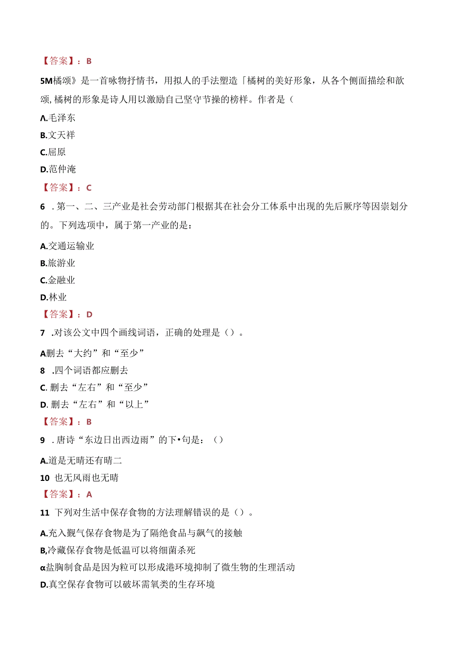 珠海市中级人民法院招聘劳动合同制司法辅助人员笔试真题2022.docx_第2页