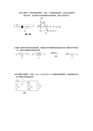 电路_作业_打印讲解.docx