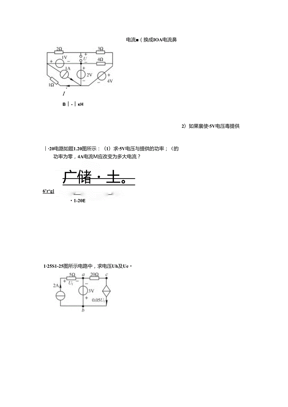 电路_作业_打印讲解.docx_第3页