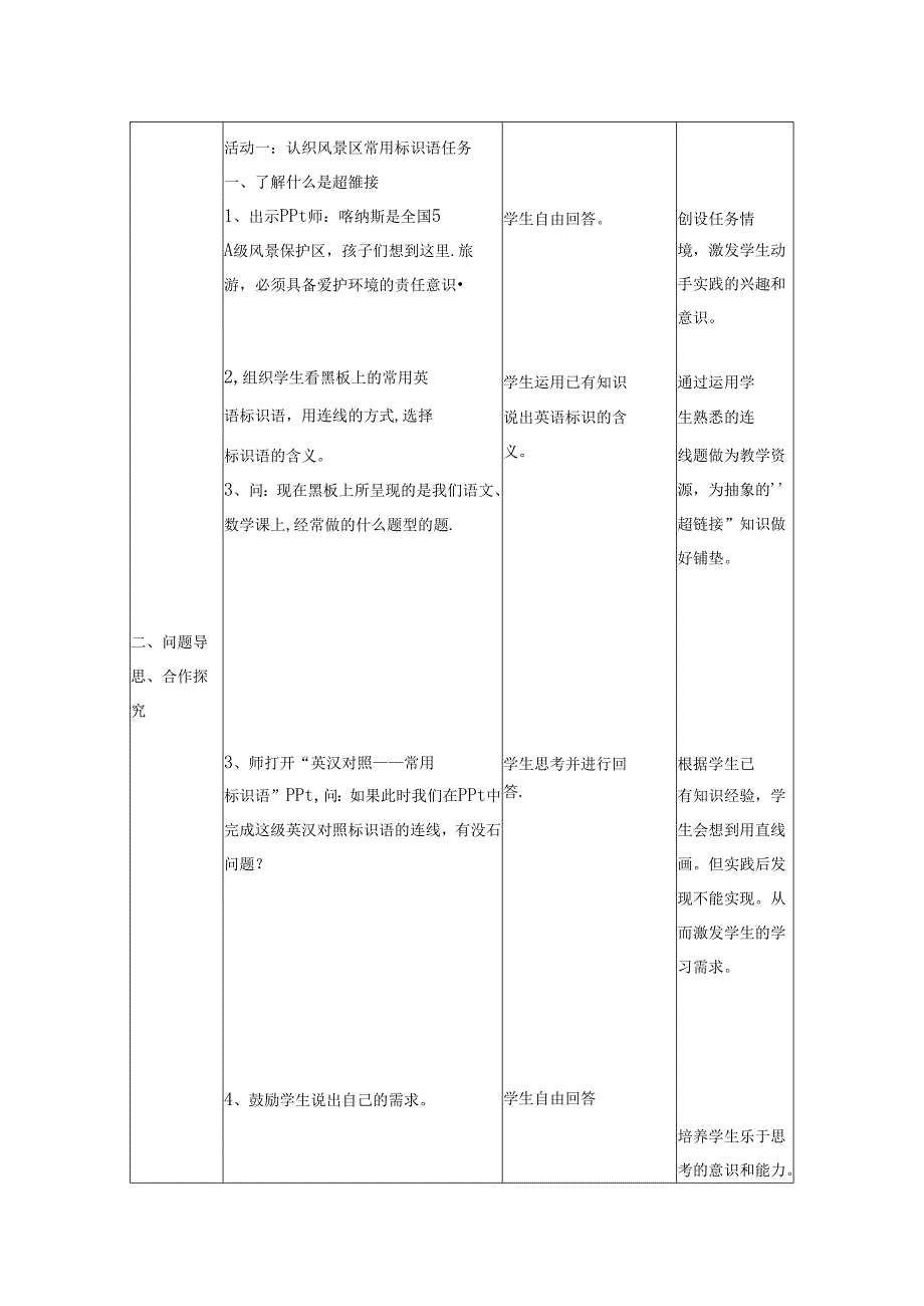 小学信息技术教学：《第10课动作设置》教学设计.docx_第3页