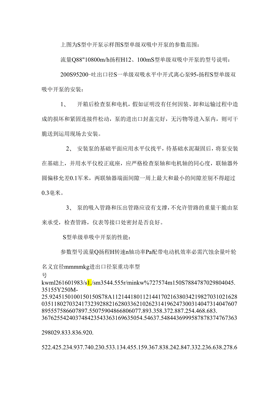 s型单级双吸中开泵的基本常识_0.docx_第2页