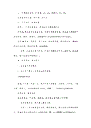 《吃水不忘挖井人》教学设计优选15篇.docx