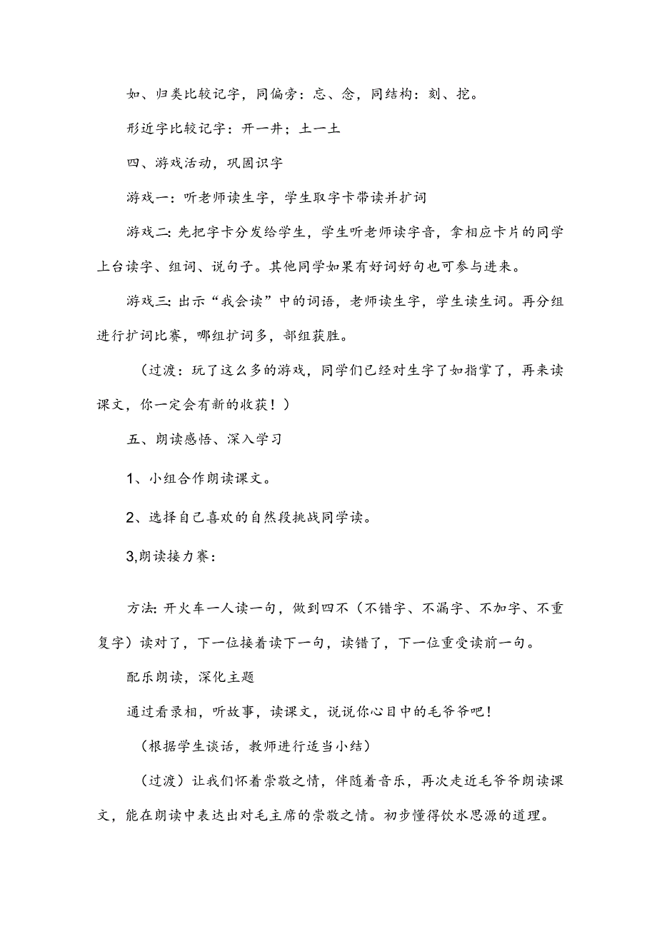 《吃水不忘挖井人》教学设计优选15篇.docx_第1页