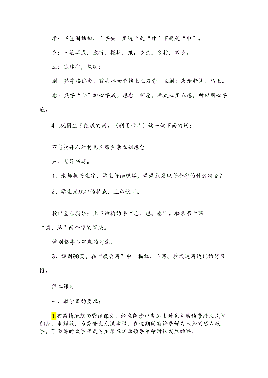 《吃水不忘挖井人》教学设计优选15篇.docx_第3页