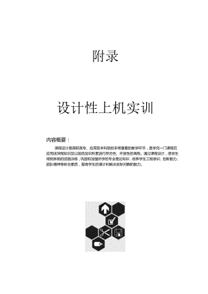 数据结构（C语言版）设计性上机实训.docx