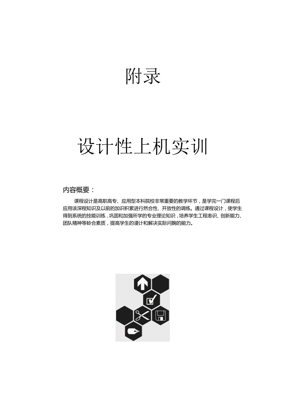 数据结构（C语言版）设计性上机实训.docx_第1页