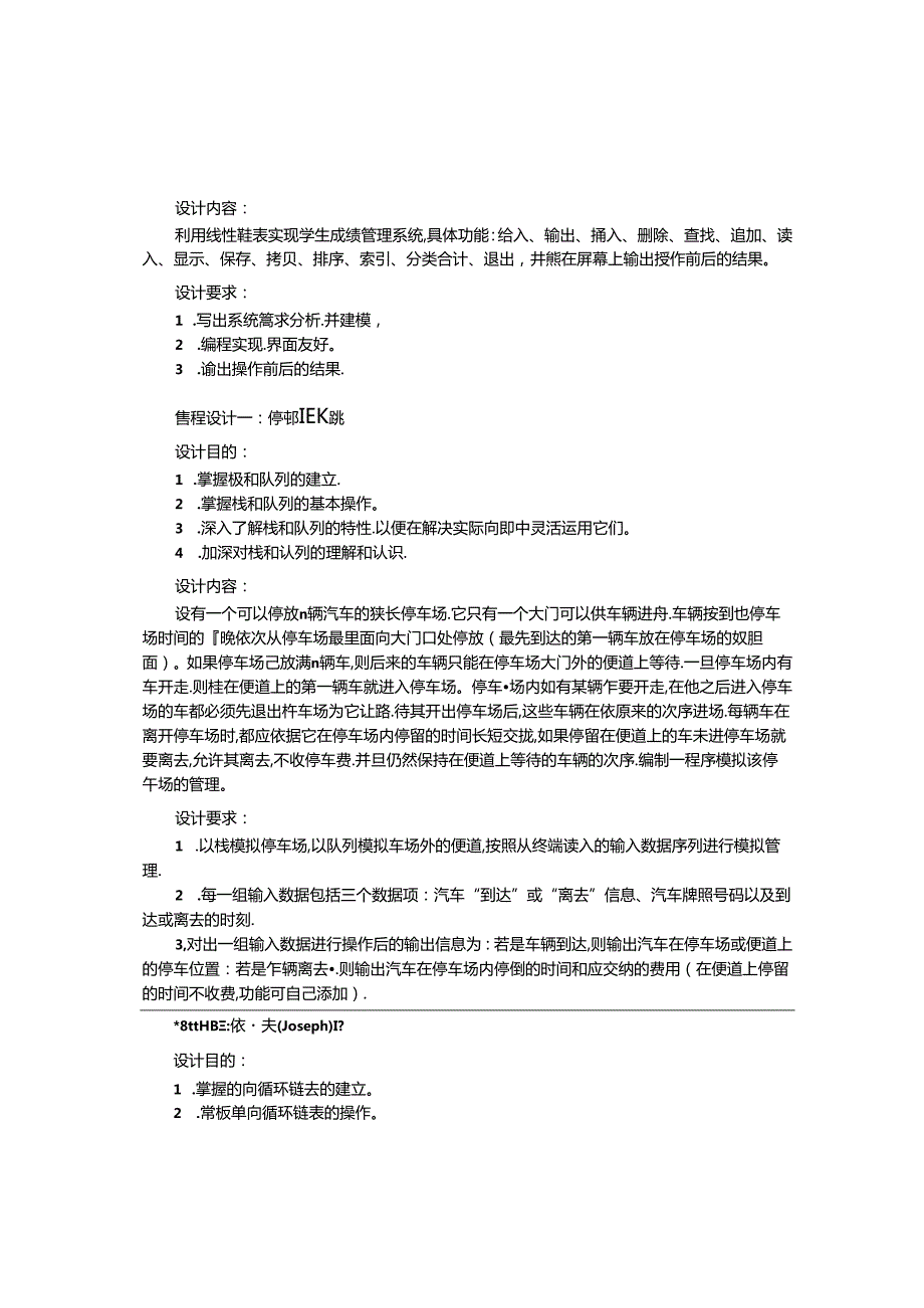 数据结构（C语言版）设计性上机实训.docx_第3页