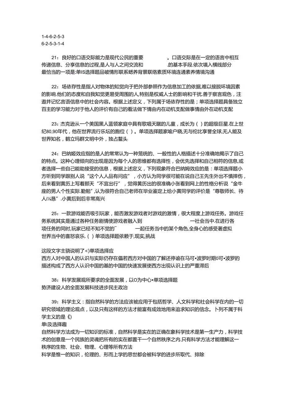 事业单位招聘考试复习资料-下关2016年事业编招聘考试真题及答案解析【网友整理版】_1.docx_第1页