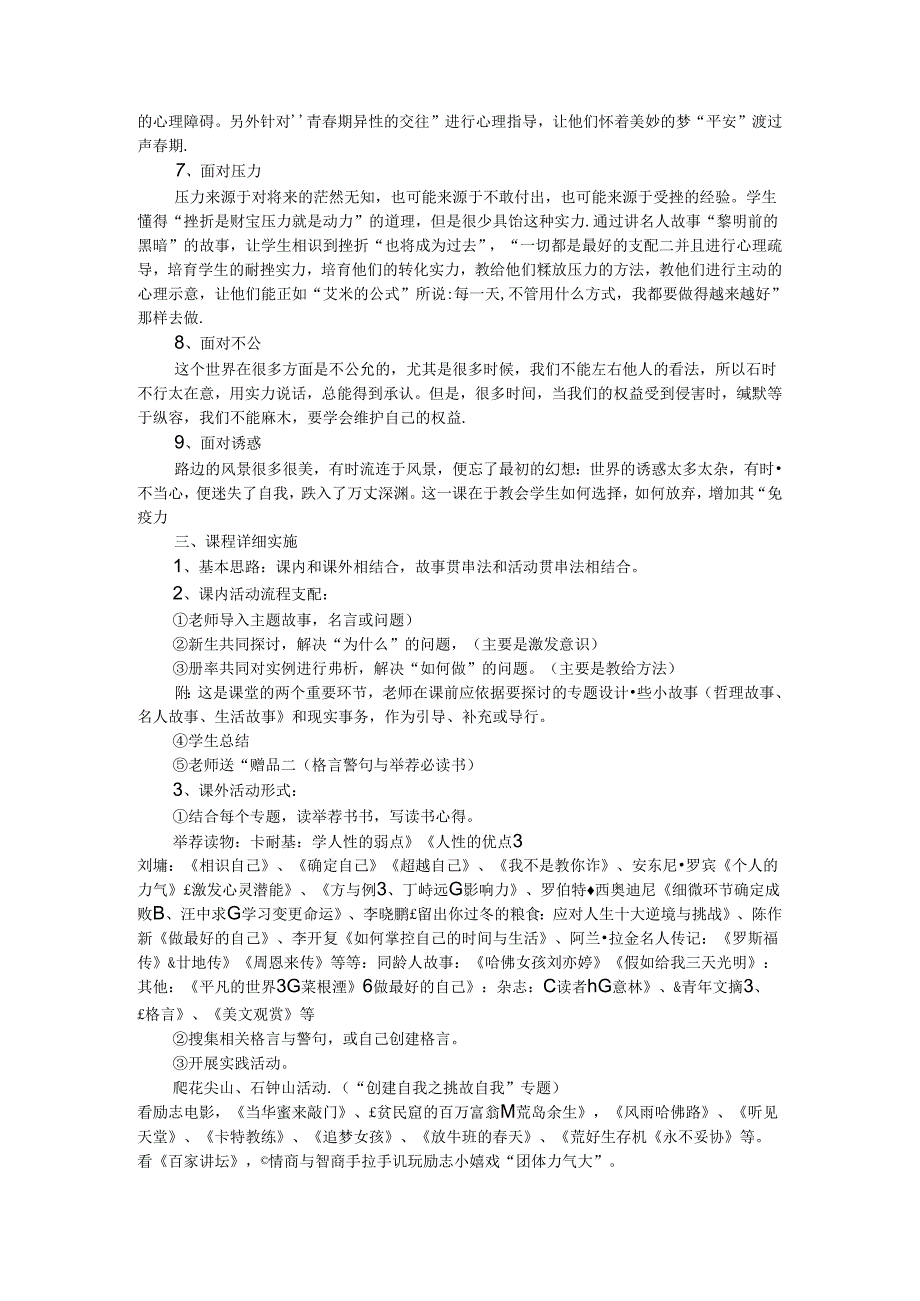 “励志课堂”校本课程——刘楠.docx_第2页