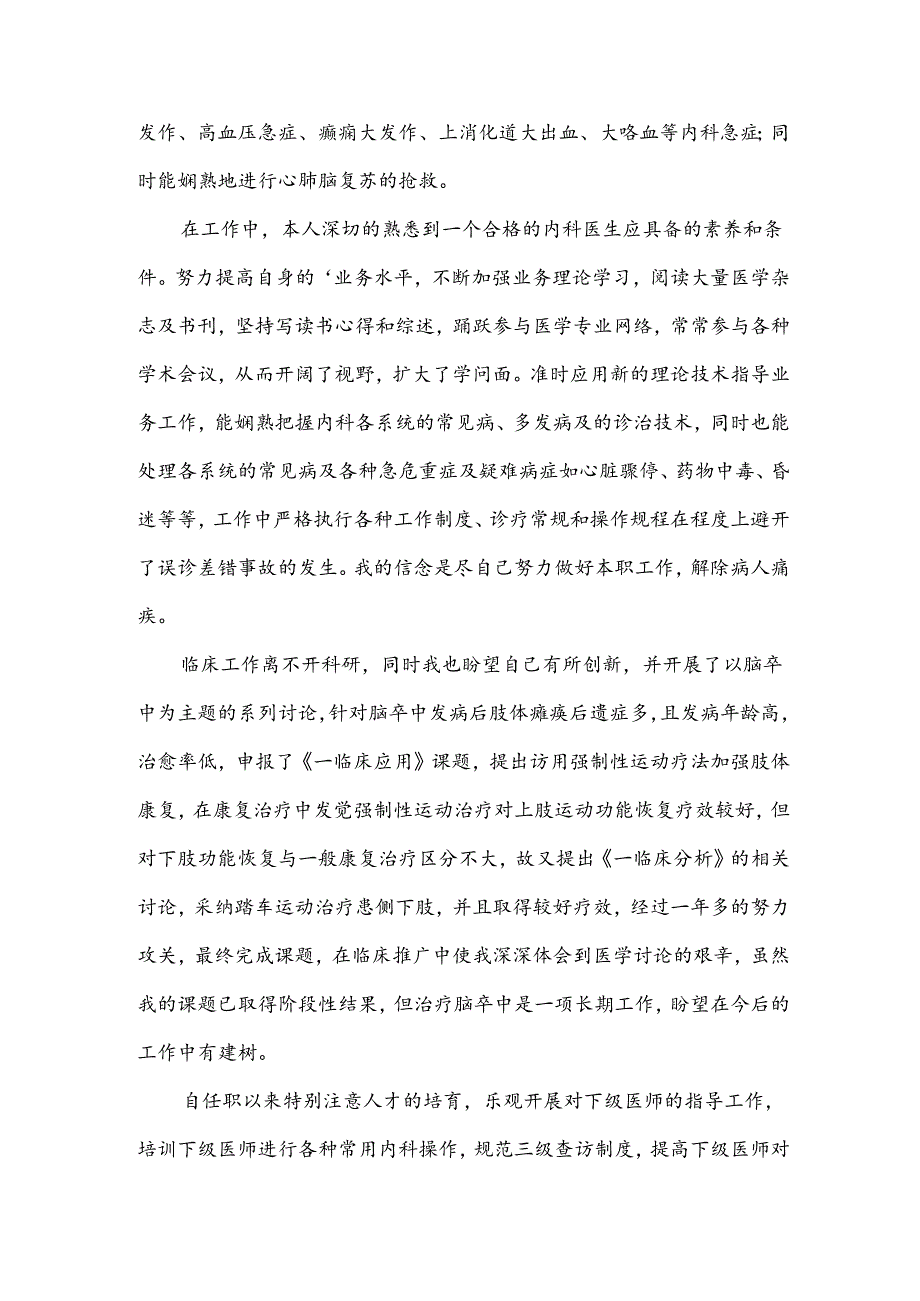 临床医师个人总结8篇.docx_第3页