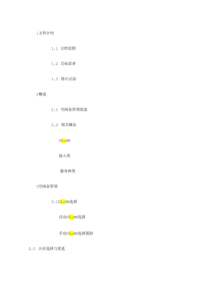 LTE小区选择重选与TAU过程.docx