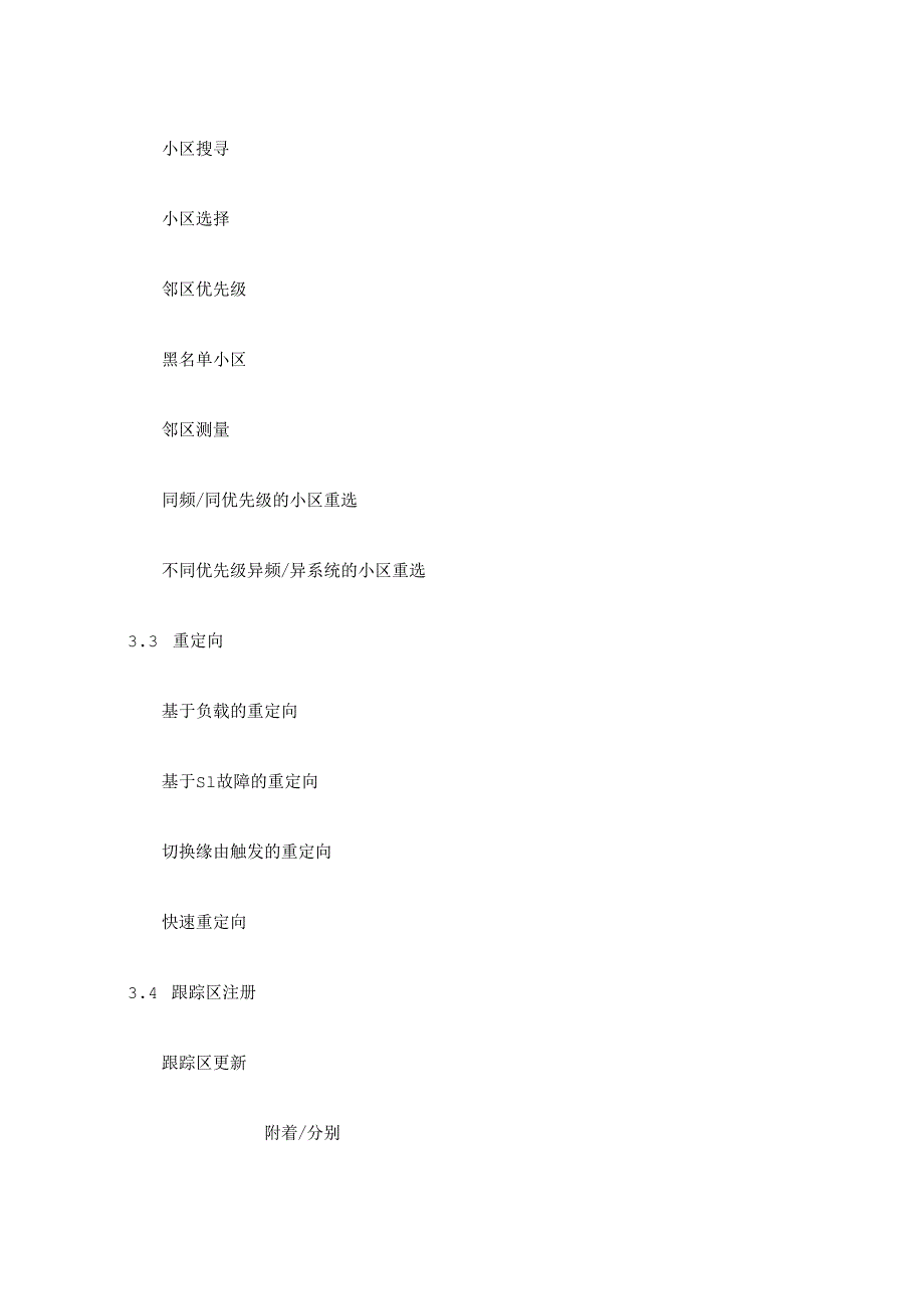 LTE小区选择重选与TAU过程.docx_第2页