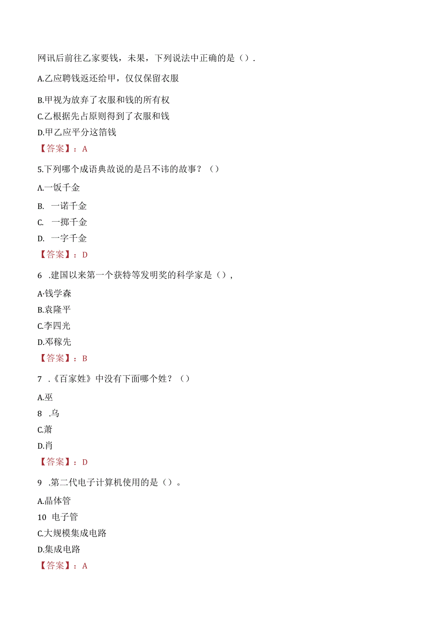 青岛市崂山区人民检察院招聘聘用制书记员笔试真题2022.docx_第2页