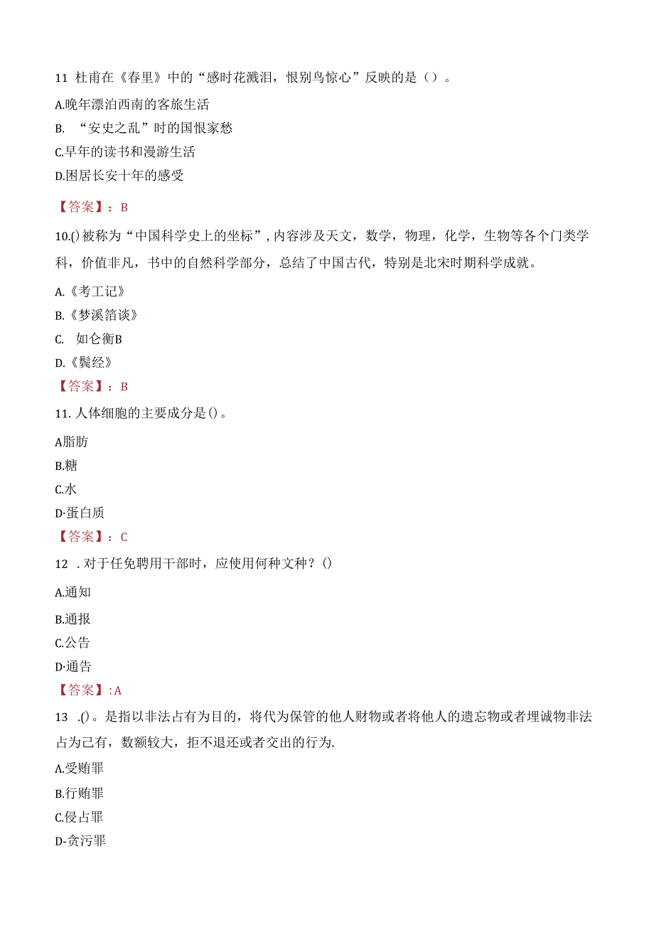 青岛市崂山区人民检察院招聘聘用制书记员笔试真题2022.docx_第3页