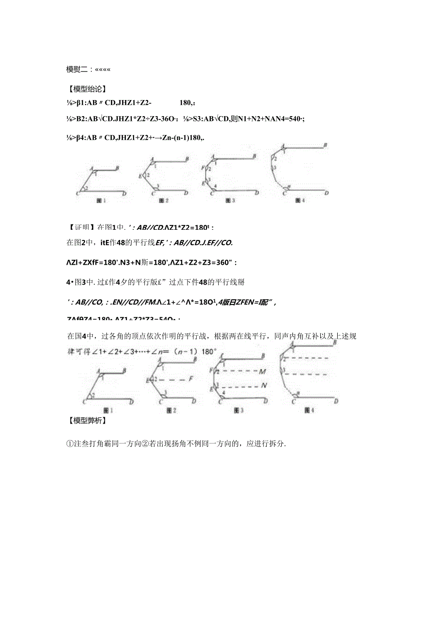 模型01 平行线拐点之猪蹄、锯齿、铅笔模型（原卷版）.docx_第3页