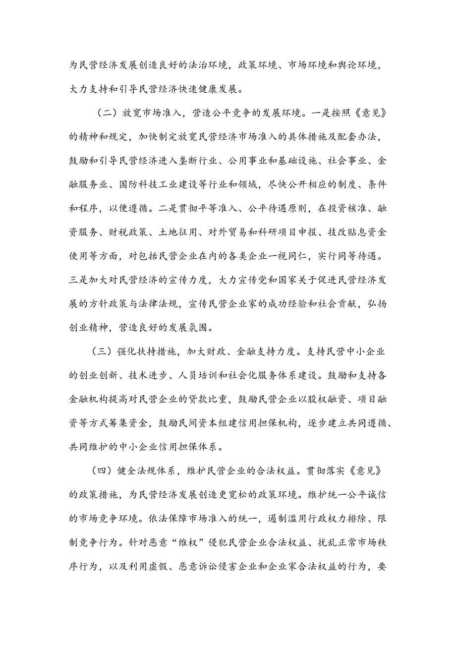 壮大民营经济研讨发言材料.docx_第2页