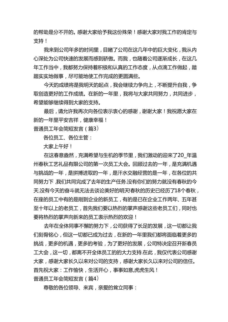 普通员工年会简短发言.docx_第2页