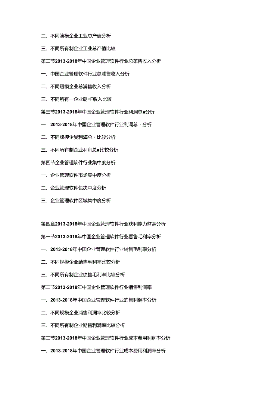 2019-2025年中国企业管理软件市场竞争策略及投资潜力研究预测报告.docx_第2页