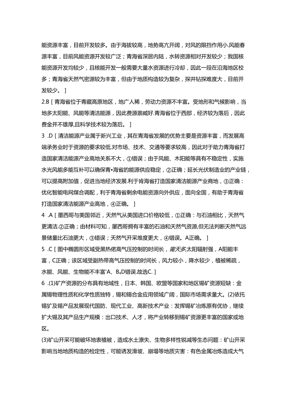 强化练73 自然资源及其利用.docx_第3页