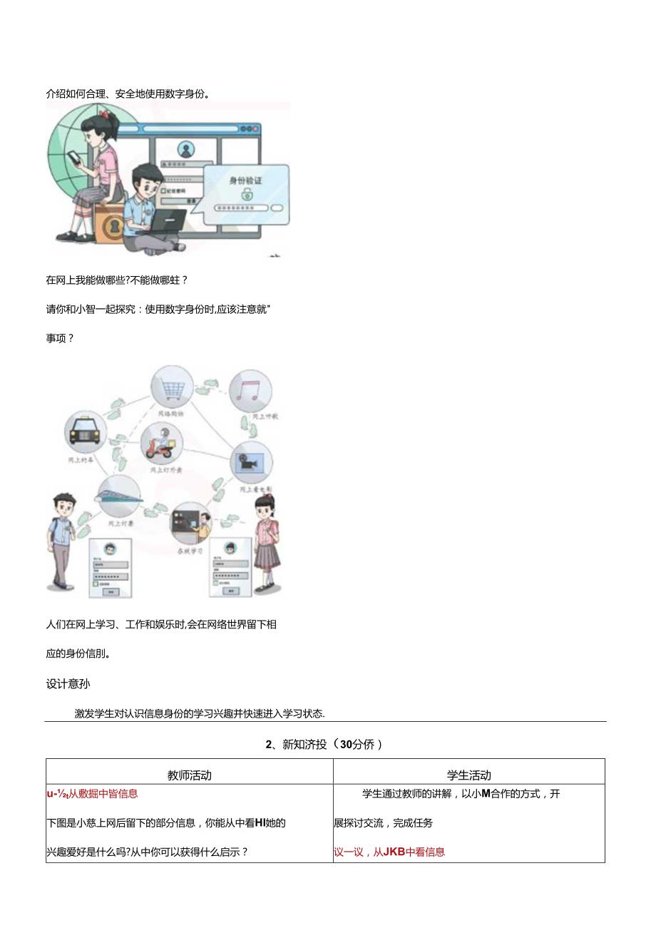 第1课 认识数字身份 教学设计 苏科版信息科技三年级上册.docx_第2页