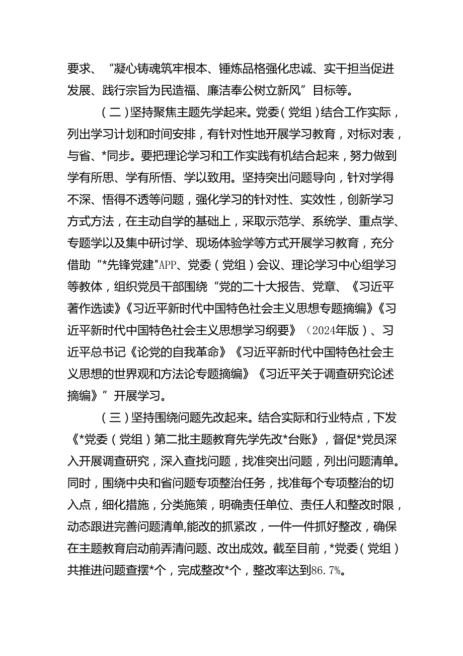 2024年第二批学习教育“先学先改”情况报告及下步工作打算(五篇合集）.docx_第2页