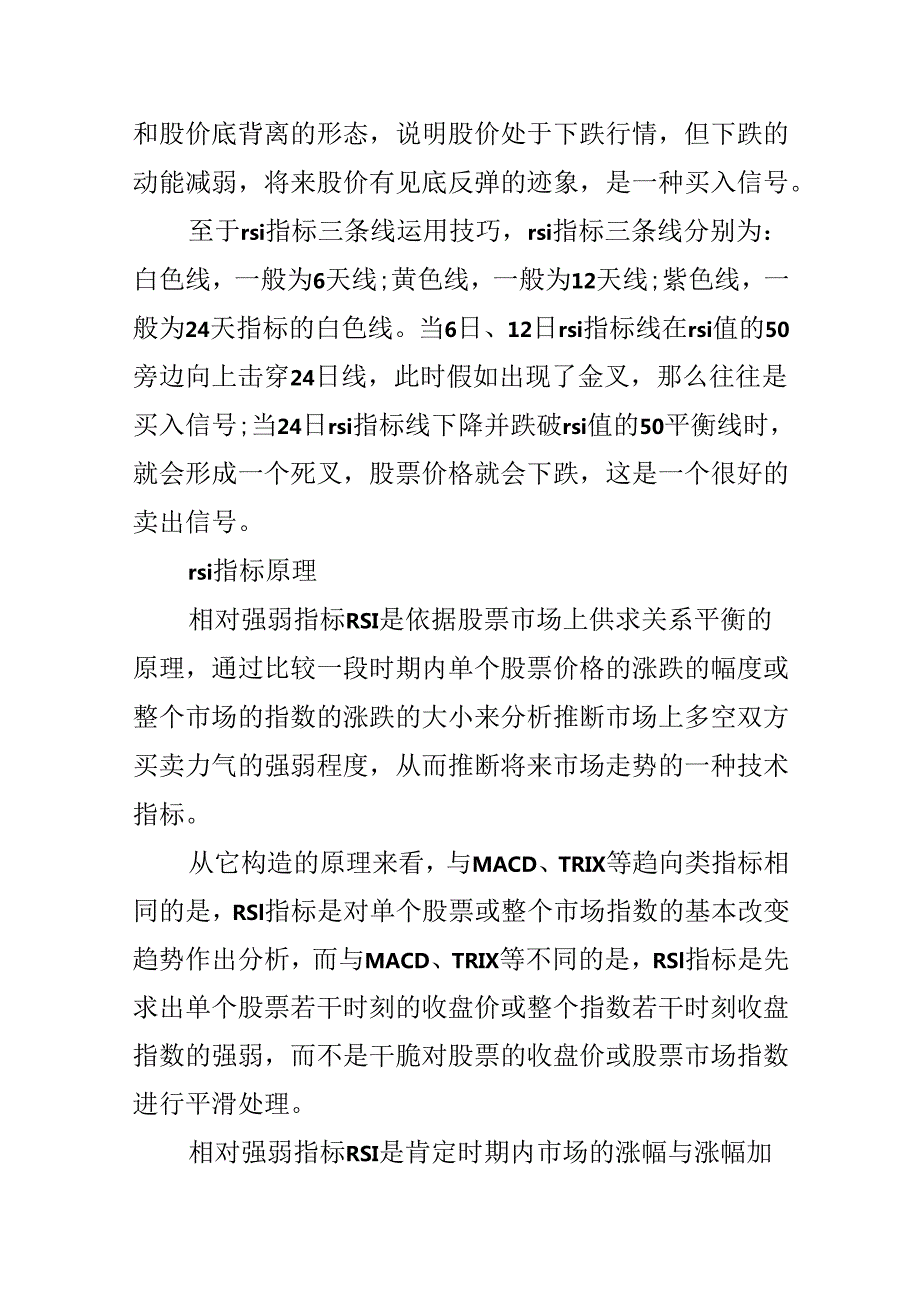 rsi指标三条线使用技巧.docx_第2页