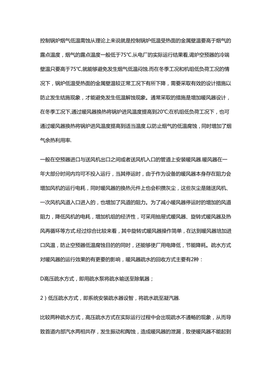 空气预热器腐蚀积灰问题探讨.docx_第2页