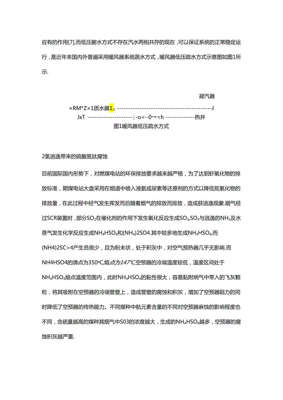 空气预热器腐蚀积灰问题探讨.docx_第3页