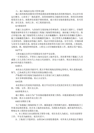 6.施工场地治安保卫管理计划.docx