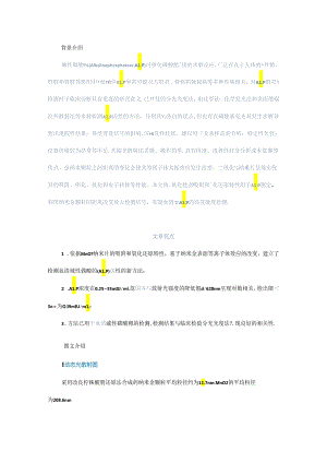 基于二氧化锰纳米片-纳米金共振光散射法测定碱性磷酸酶.docx