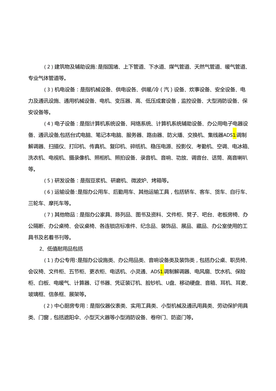 公司资产管理制度.docx_第2页