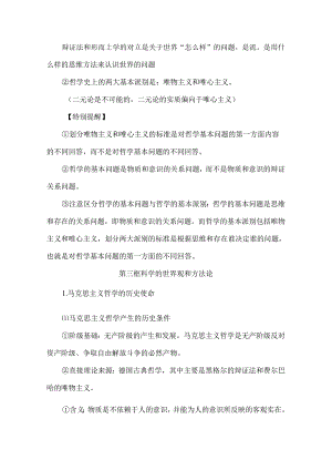 必修四《哲学与文化》主干知识梳理.docx