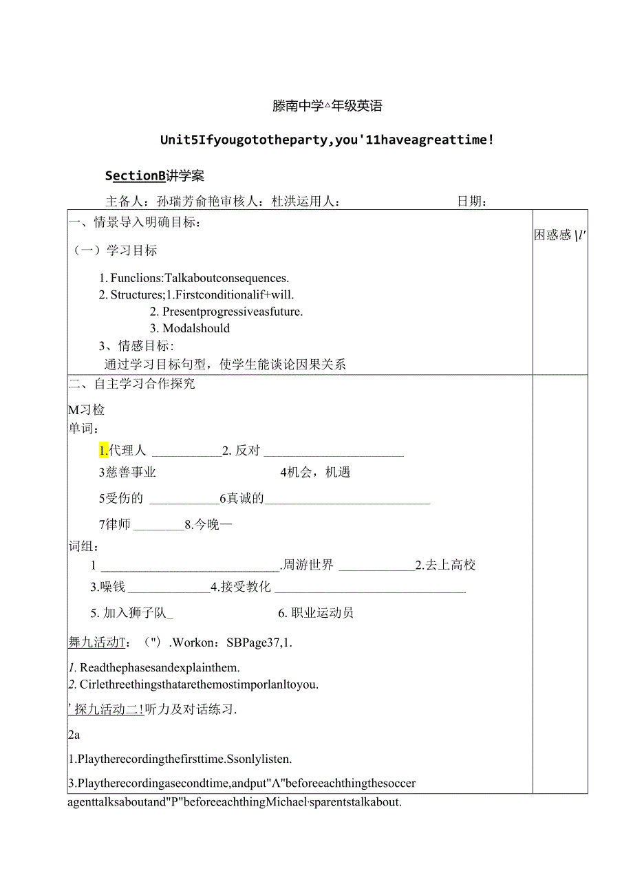 Unit5 If you go to the party, you’ll have a great time! Section B 讲学案.docx_第1页