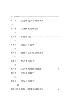 某集团公司内部财务管理制度汇编.docx