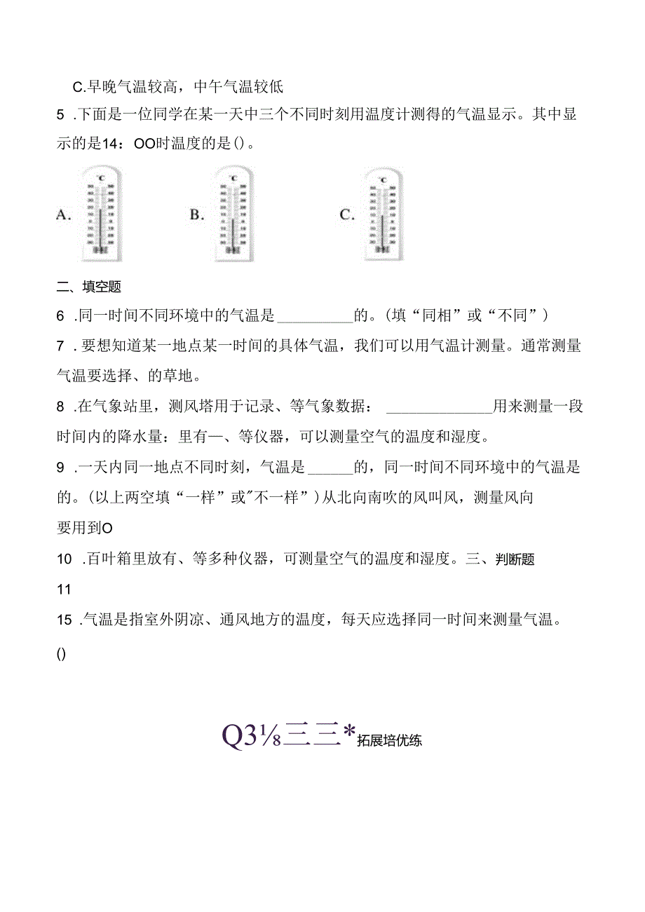 第15课 气温的变化 同步分层作业 科学三年级下册（冀人版）.docx_第2页