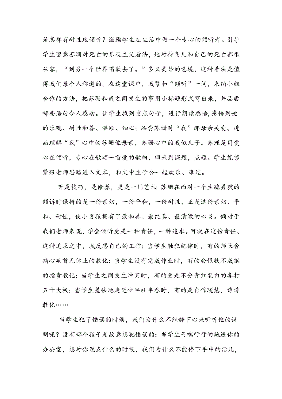 《用心灵去倾听》教学反思.docx_第3页