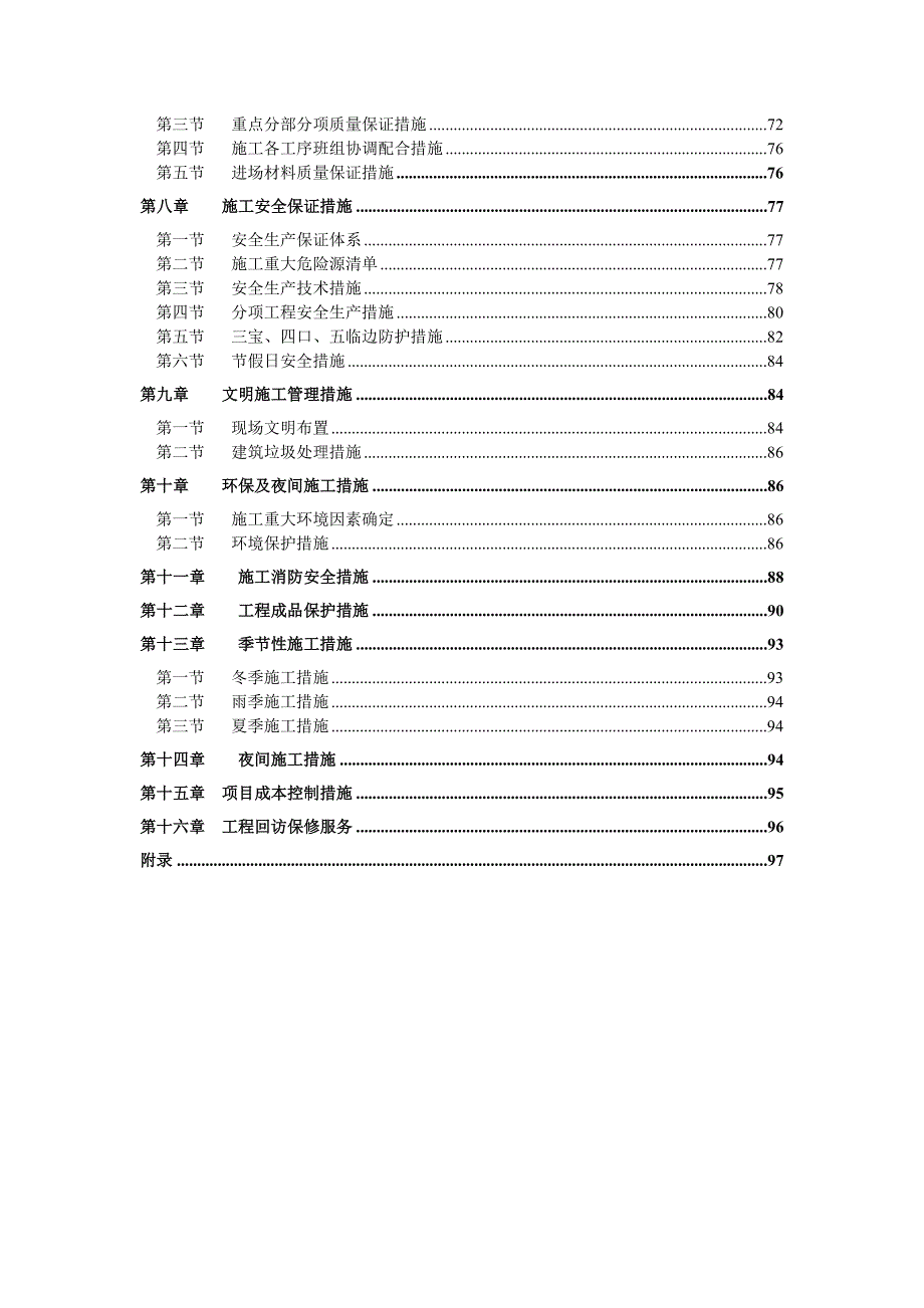 柴油机试验站辅助楼与浴室施工组织设计.doc_第3页