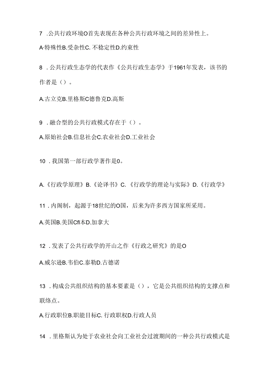 2024（最新）国开本科《公共行政学》考试复习题库.docx_第2页