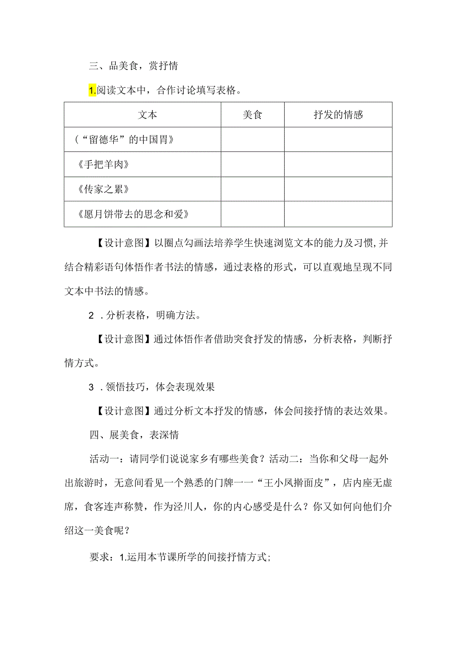 五谷美味传真情人间有味是清欢--《美味间的情感》群文阅读教学设计.docx_第3页