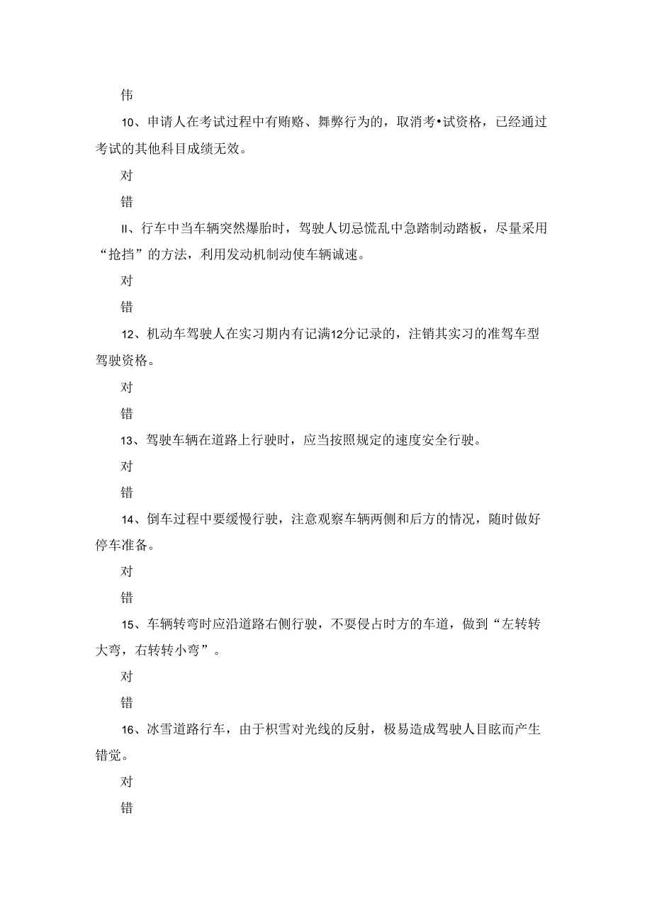 扬州驾考科目一练习试题.docx_第2页