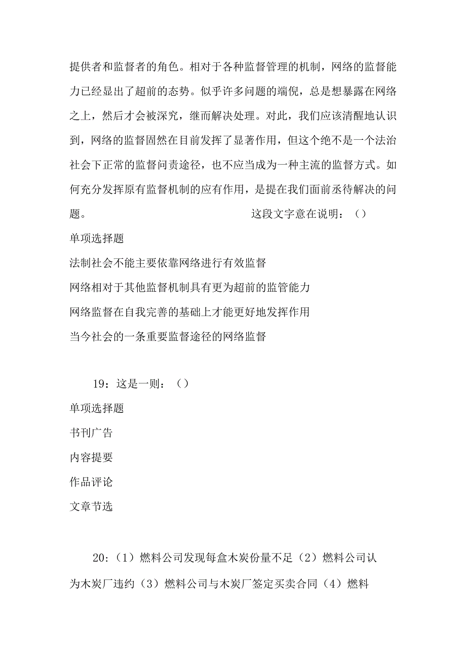 事业单位招聘考试复习资料-东坡2017年事业编招聘考试真题及答案解析【最新word】.docx_第1页